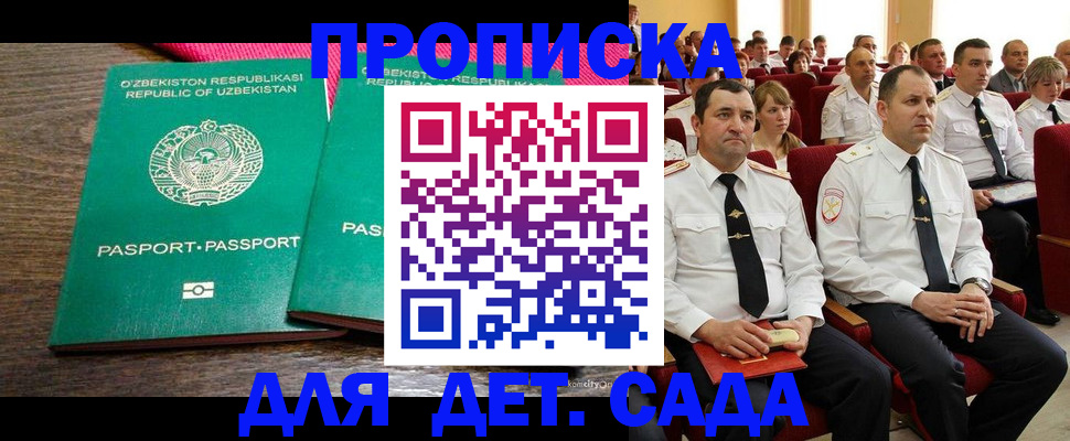 временная регистрация для школы в Лосино-Петровском