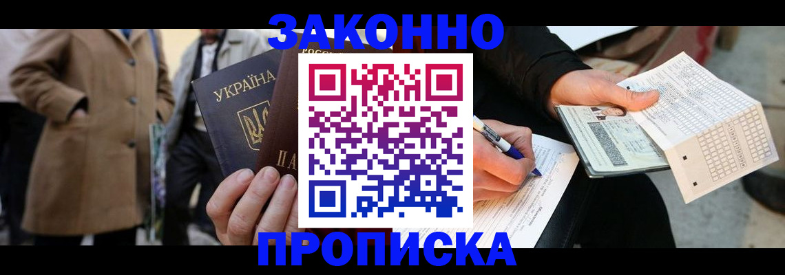 временная регистрация для всех в Лосино-Петровском